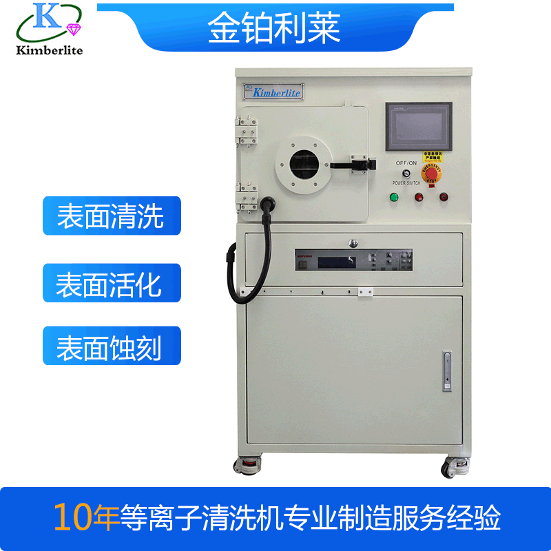 金鉑利萊等離子刻蝕機(jī) 表面活化 蝕刻 清洗