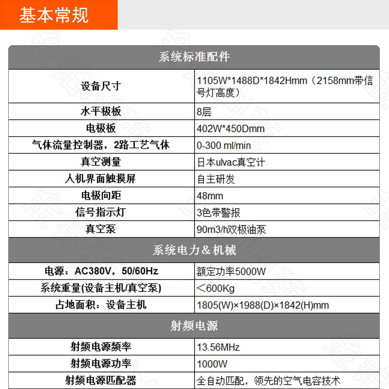 plasma真空清洗機(jī)等離子表面處理機(jī)-金鉑利萊